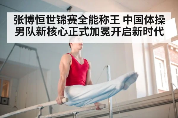 gymnastics parallel bars